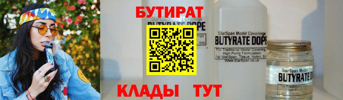 БУТИРАТ бутик Малгобек
