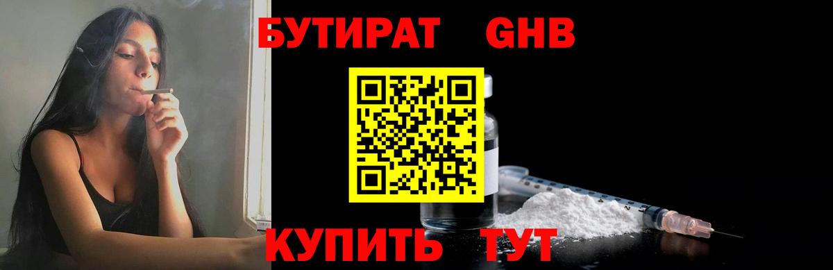 Малгобек  БУТИРАТ  Вход с VPN  Бутират 1.4BDO 