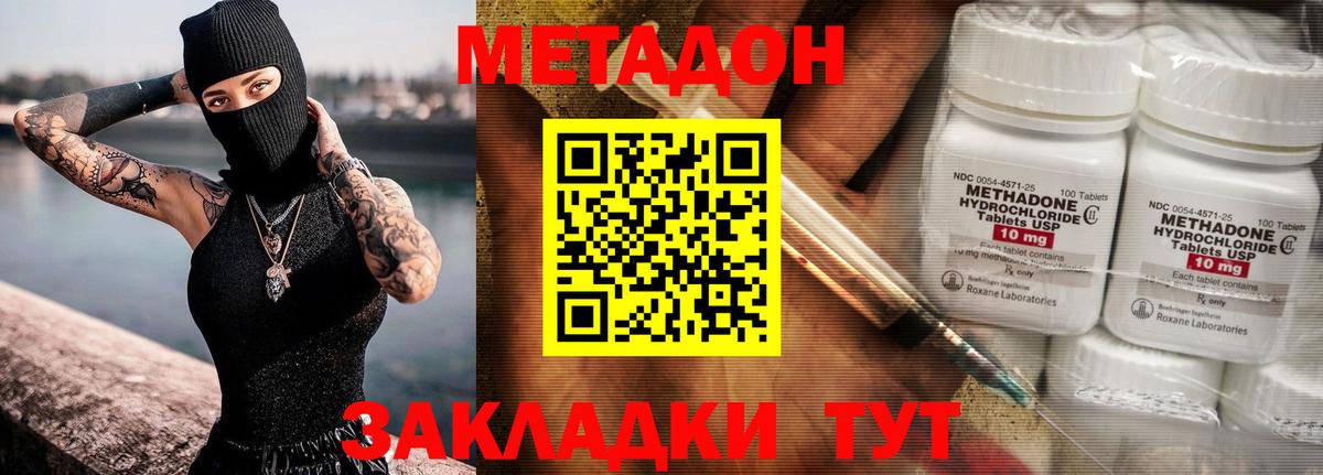 Малгобек  МЕТАДОН кристалл  Вход с VPN  Метадон VHQ 